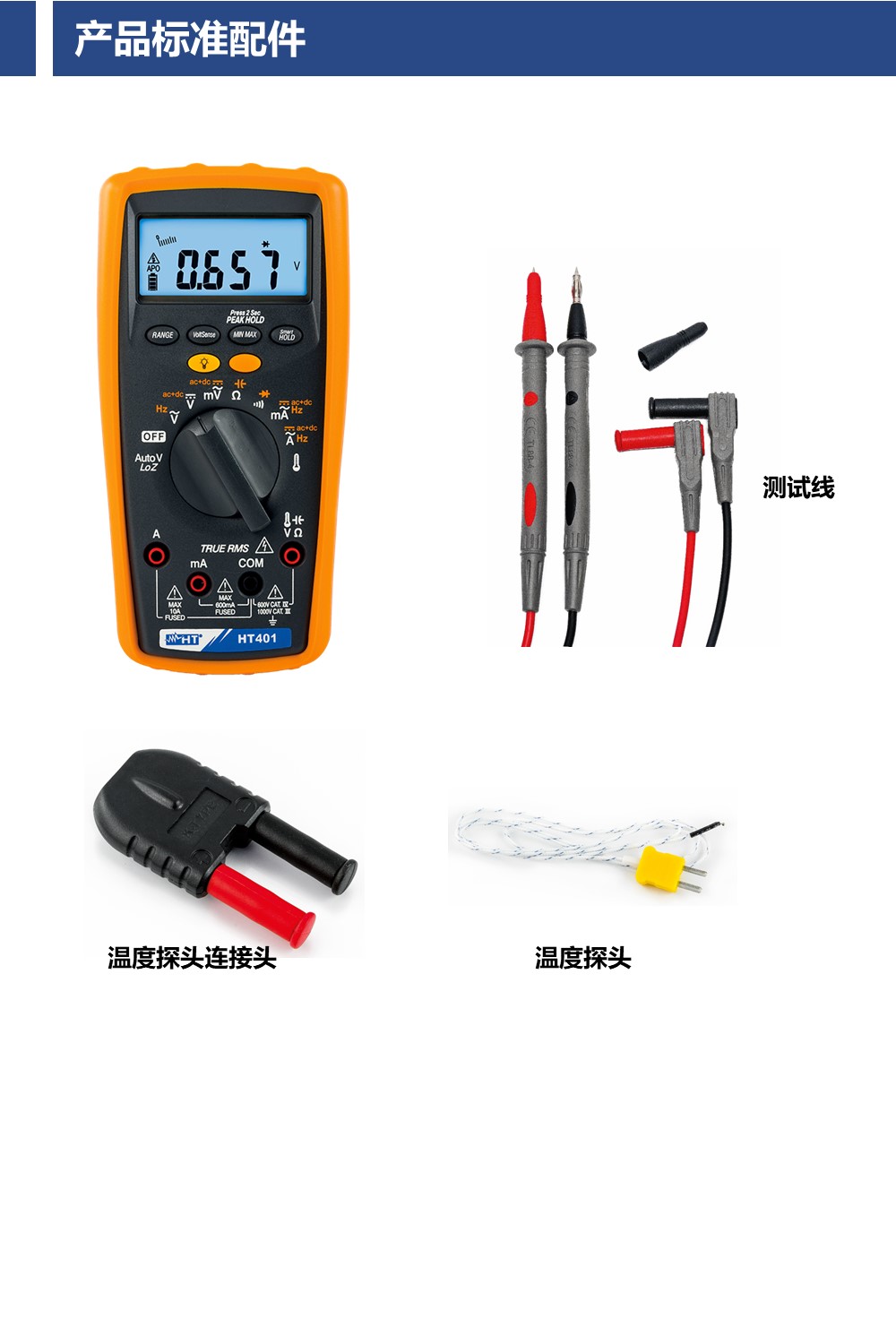 爱启提（HT）HT401高精度真有效专业数字万用表